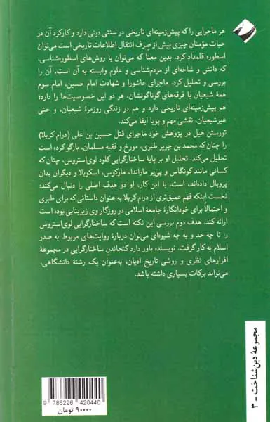 واقعه عاشورا